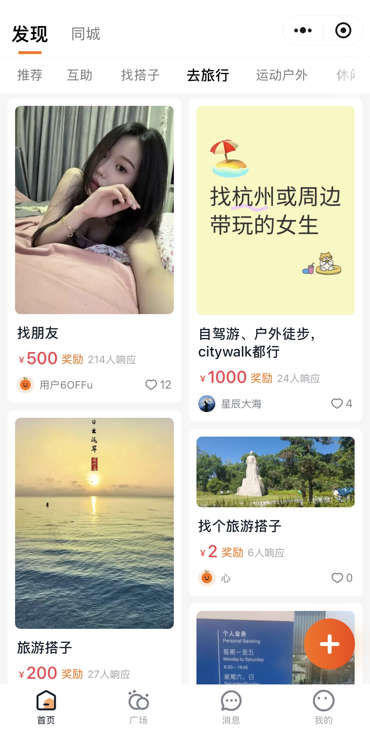 甜城达人真实产品界面