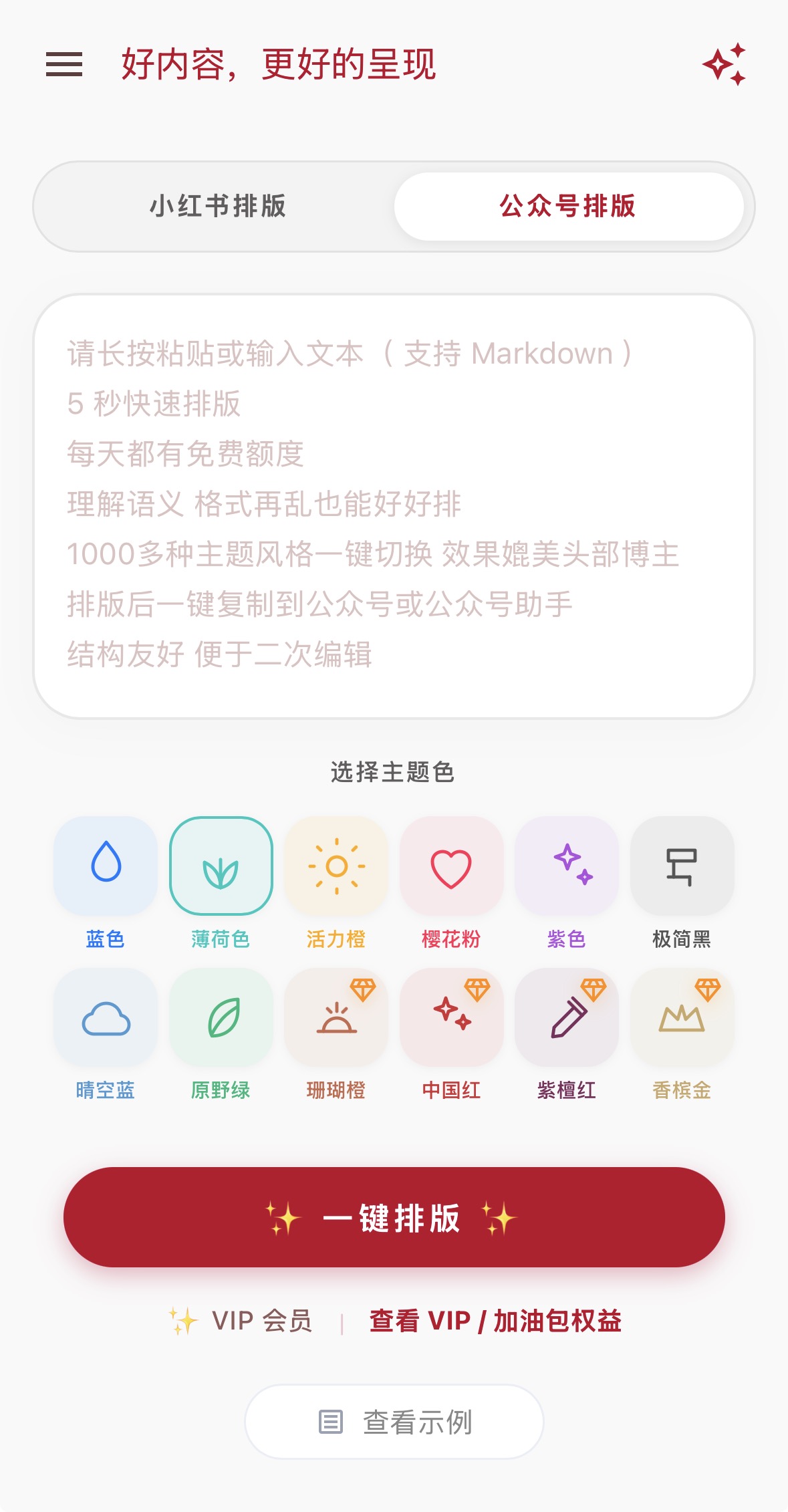 一键排版大师真实产品界面